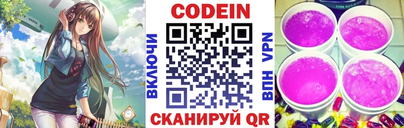 Купить закладки  Зерноград  Codein напиток Lean (лин) 
